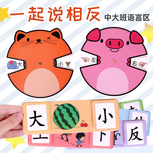 反义词幼儿园汉字游戏区域投放