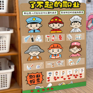 职业认知逻辑关联幼儿园主题墙面游戏互动操作区自制教具环创布置