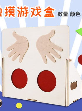 摸箱幼儿园小班材料自制手工游戏