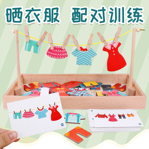 蒙氏教具晒衣服精细动作