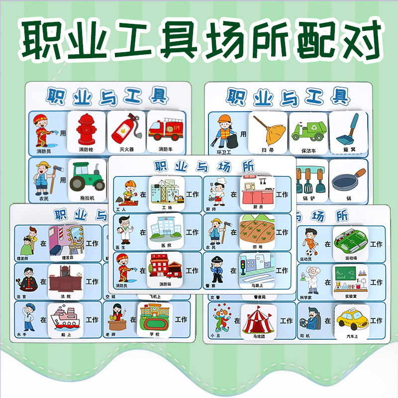 职业与工具配对卡片幼儿园自制教具中大班自主活动区域角投放材料