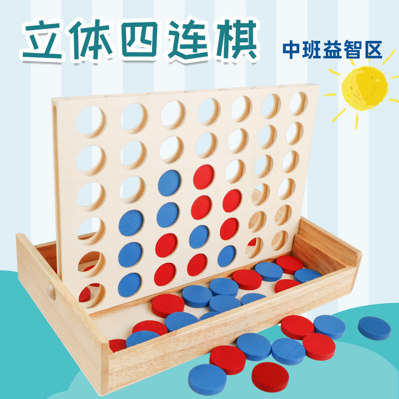 立体五子棋四子棋区域材料木质逻辑思维棋类游戏儿童桌面益智玩具