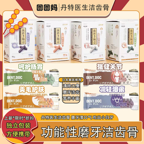 丹特医生洁齿骨磨牙棒狗狗零食咬耐胶犬用去口臭清洁牙齿美毛泰迪