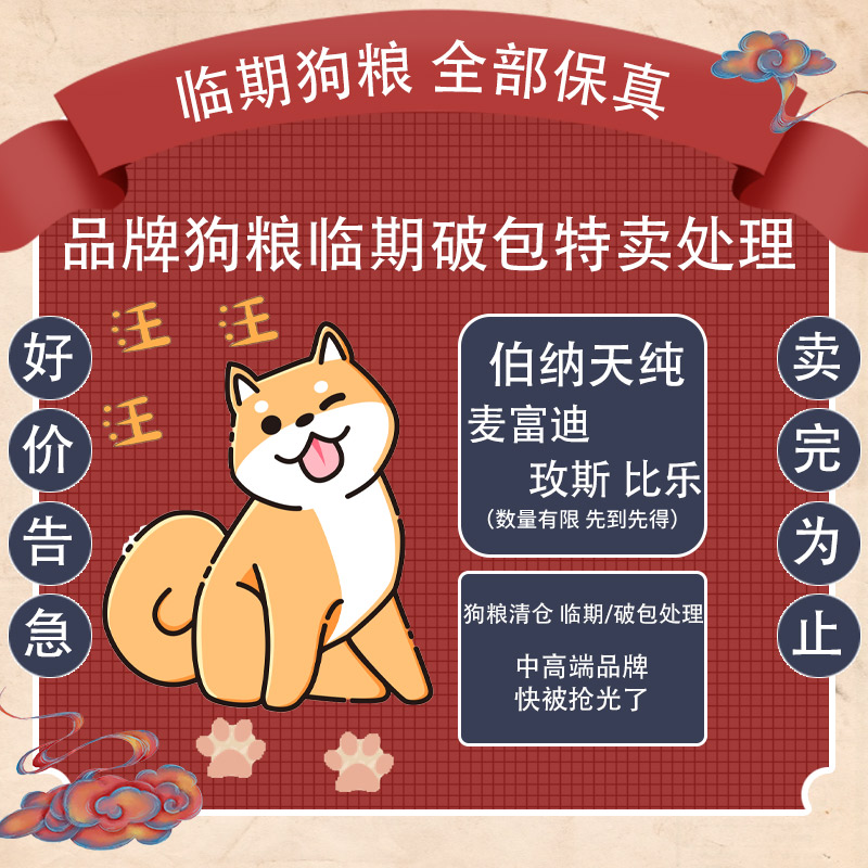 伯纳天纯临期特惠破包狗粮