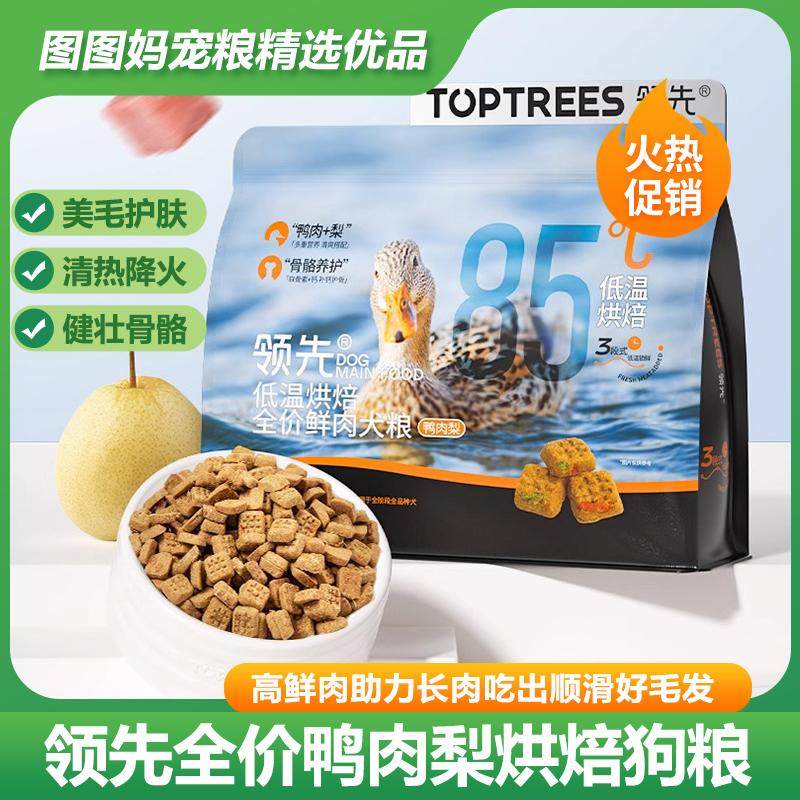 领先低温烘焙鸭肉梨狗粮