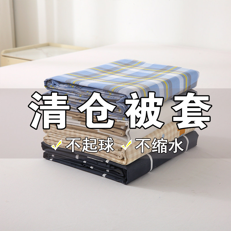 棉被套单件150x200x230cm单人宿舍学生双人单独定制褥子套被罩b类