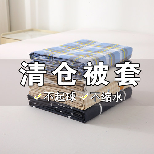 棉被套单件150x200x230cm单人宿舍学生双人单独定制褥子套被罩b类