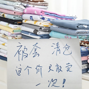 特价清仓处理微瑕疵0.9/1.2米褥套卡通被罩5x6x7学生宿舍1.5m被套