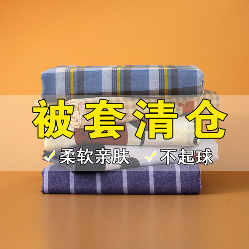 清仓被套单件120x150x200cm学生宿舍床简约180x200x230cm被罩双人
