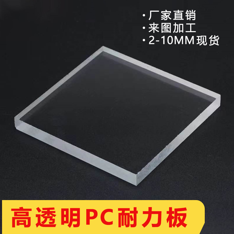 PC实心耐力板阳光板高透明2/3/4/5/10mm遮阳雨棚进口塑料硬板定制