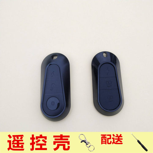 适用于宝岛台铃电动车遥控器外壳替换电动车摩托车防盗器报警器壳
