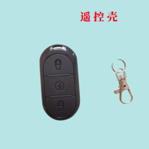 绿源电动车遥控器外壳防盗器