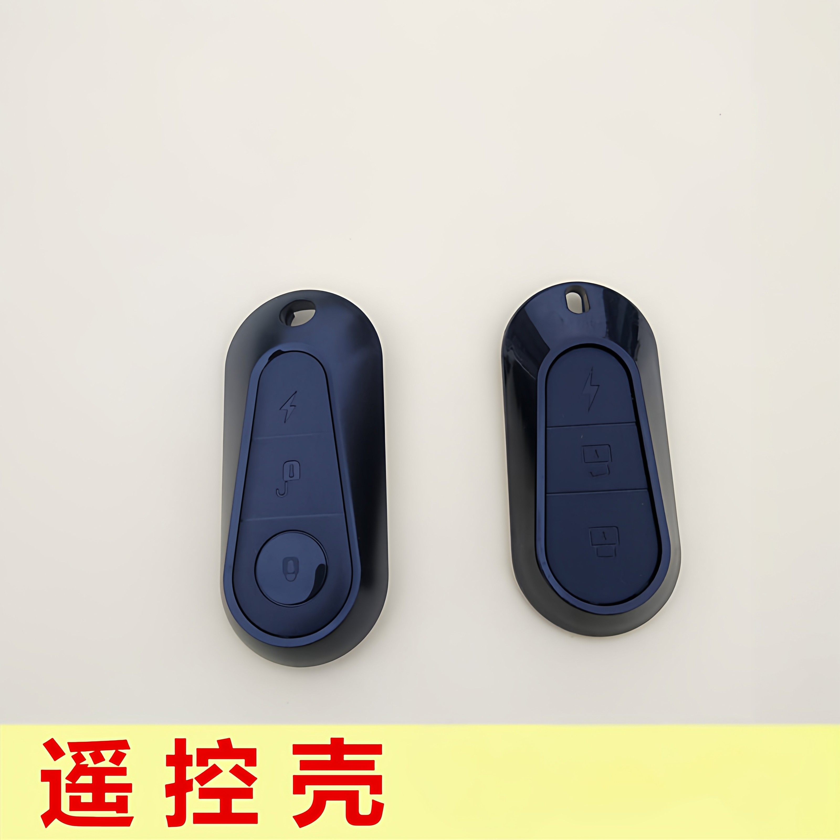 适用于宝岛台铃电动车遥控器外壳替换电动车摩托车防盗器报警器壳