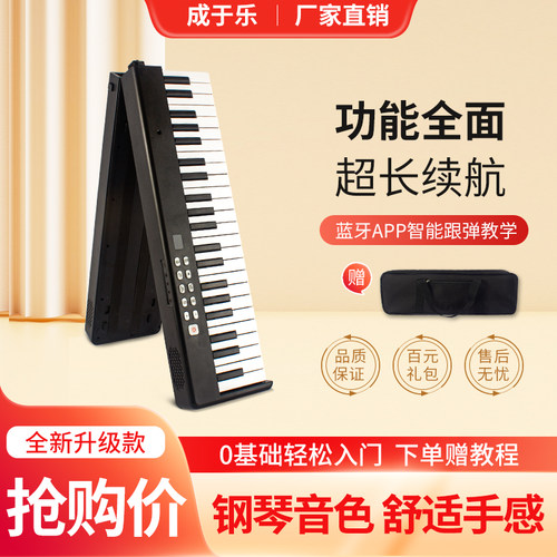 成于乐88键折叠电钢琴