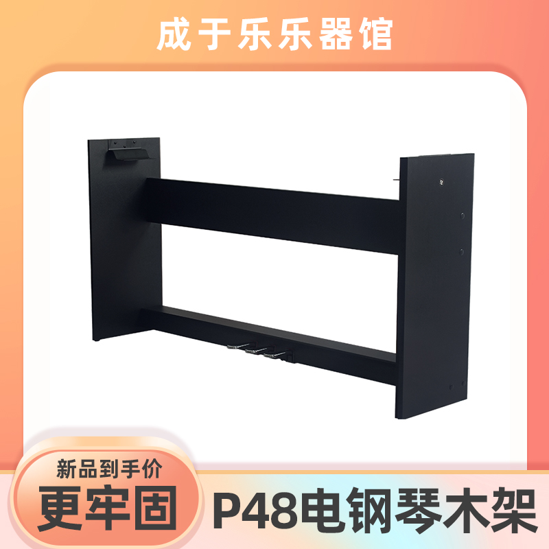 P48电钢琴支架电子琴架88键u形支撑架子midi键盘u型琴木架雅马.哈