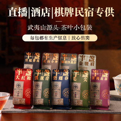 小袋茶批发酒店民宿棋牌专用茶