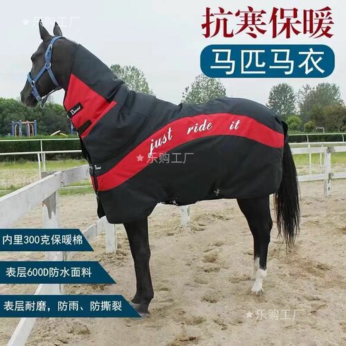 马匹马衣秋冬季加厚带脖套