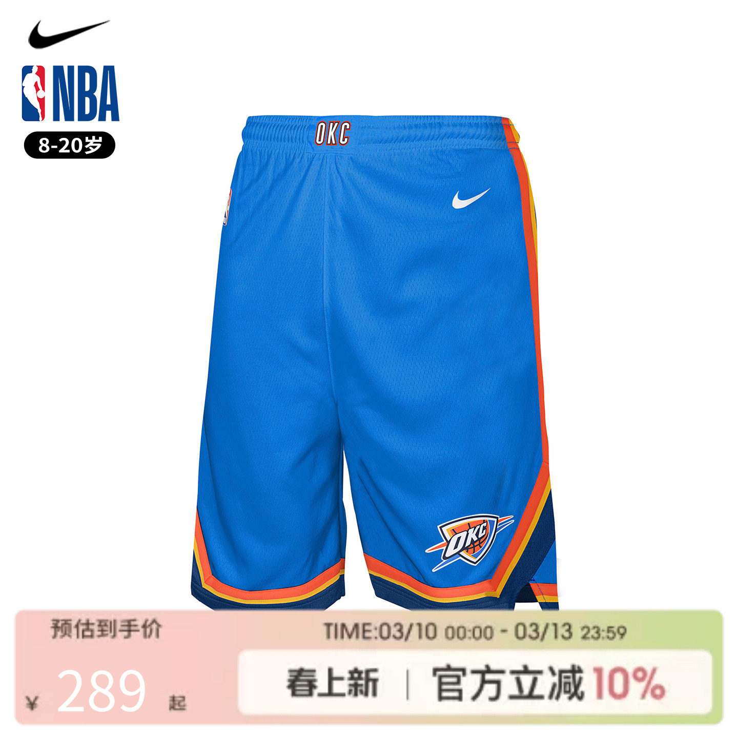 NBA Nike 雷霆篮球服青少年大童学生夏季户外运动球裤短裤