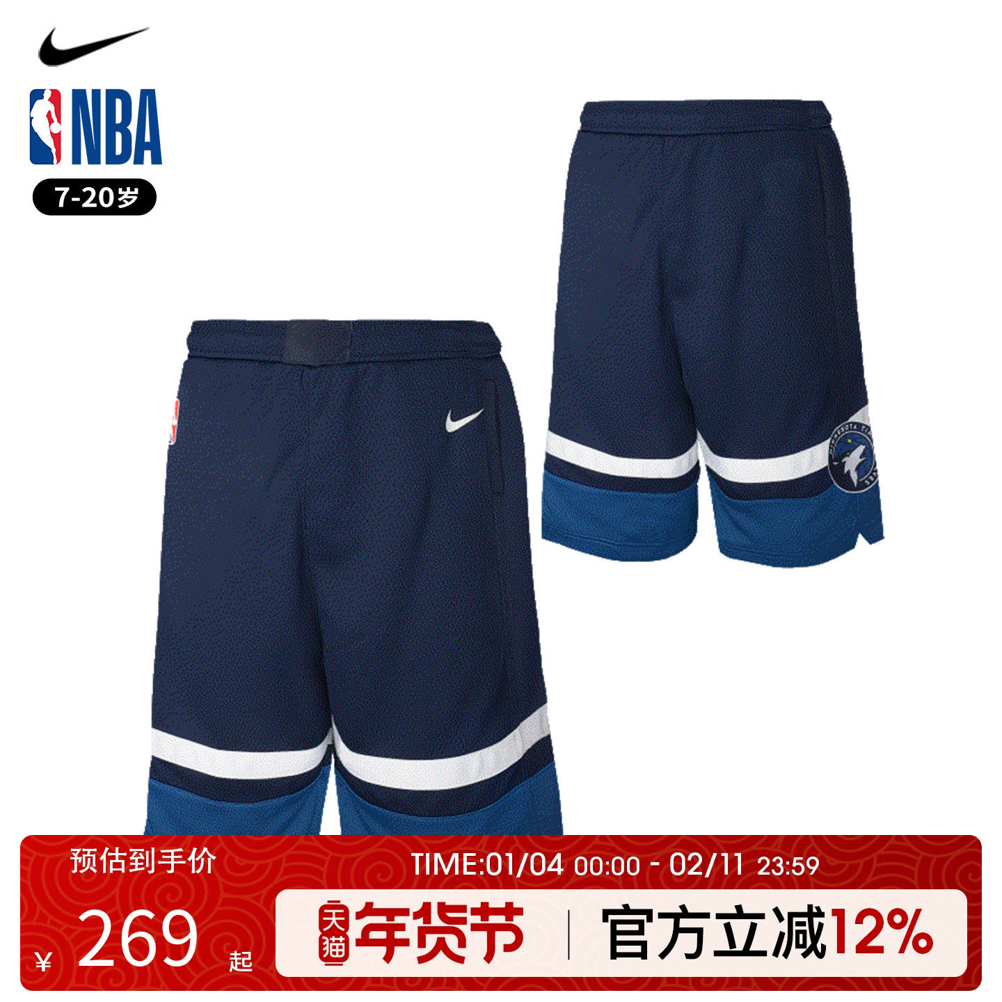 NBA Nike 森林狼 篮球运动球裤 青少年运动短裤篮球训练裤