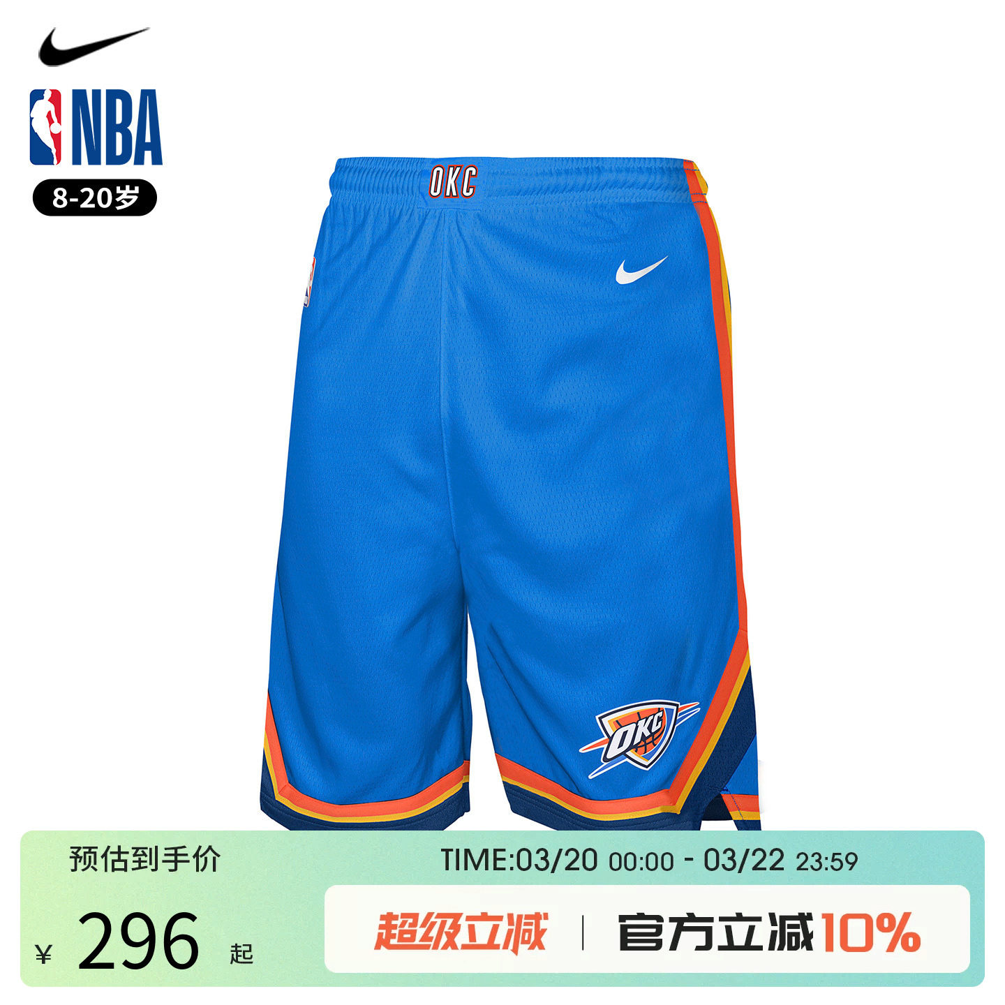 NBA Nike 雷霆篮球服青少年大童学生夏季户外运动球裤短裤