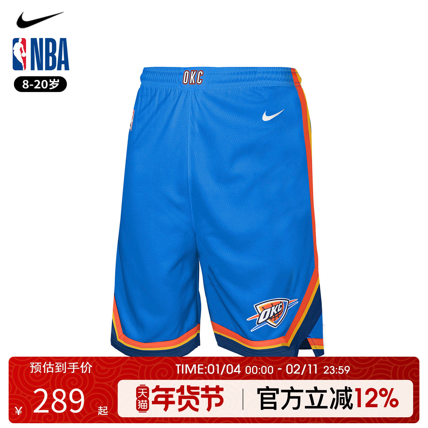 NBA Nike 雷霆篮球服青少年大童学生夏季户外运动球裤短裤