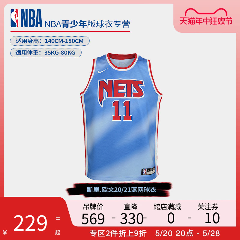 NBA篮网欧文同款青少年球衣