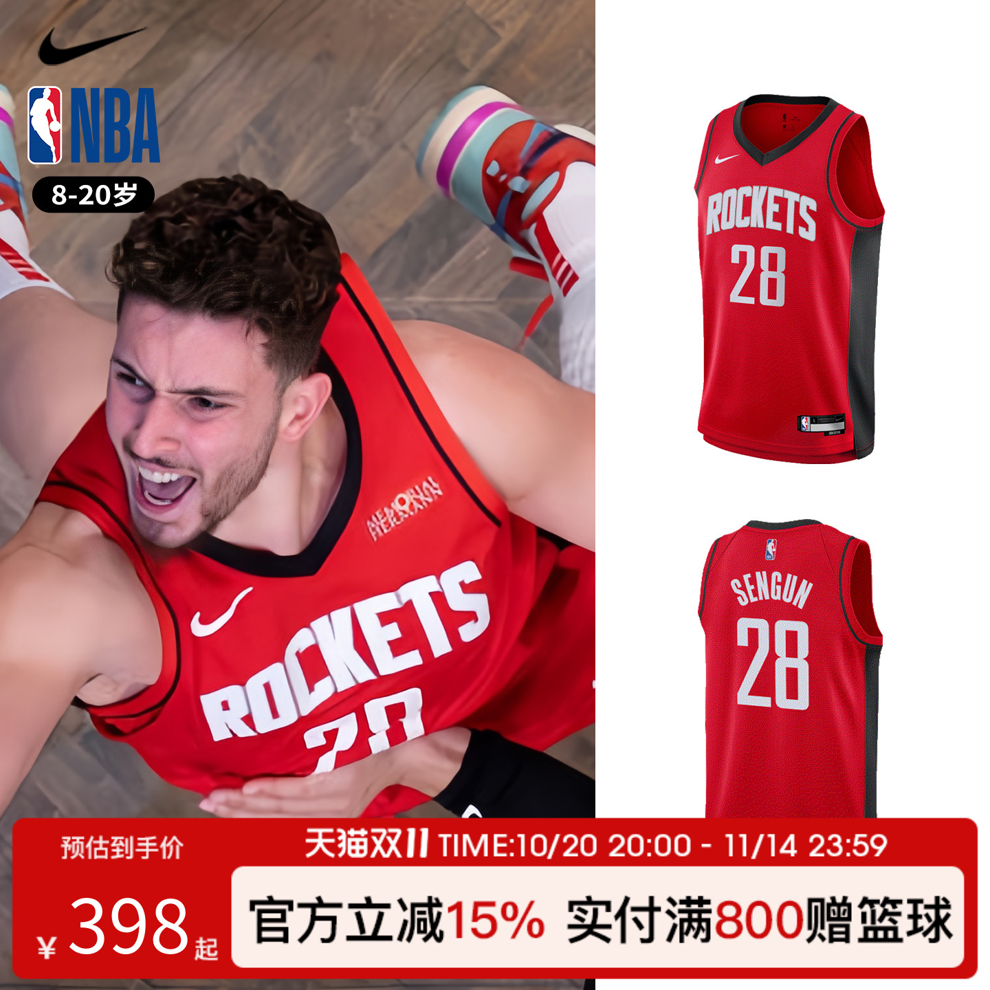 NBA Nike 休斯顿火箭申京球衣 青少年篮球服背心球衣运动训练