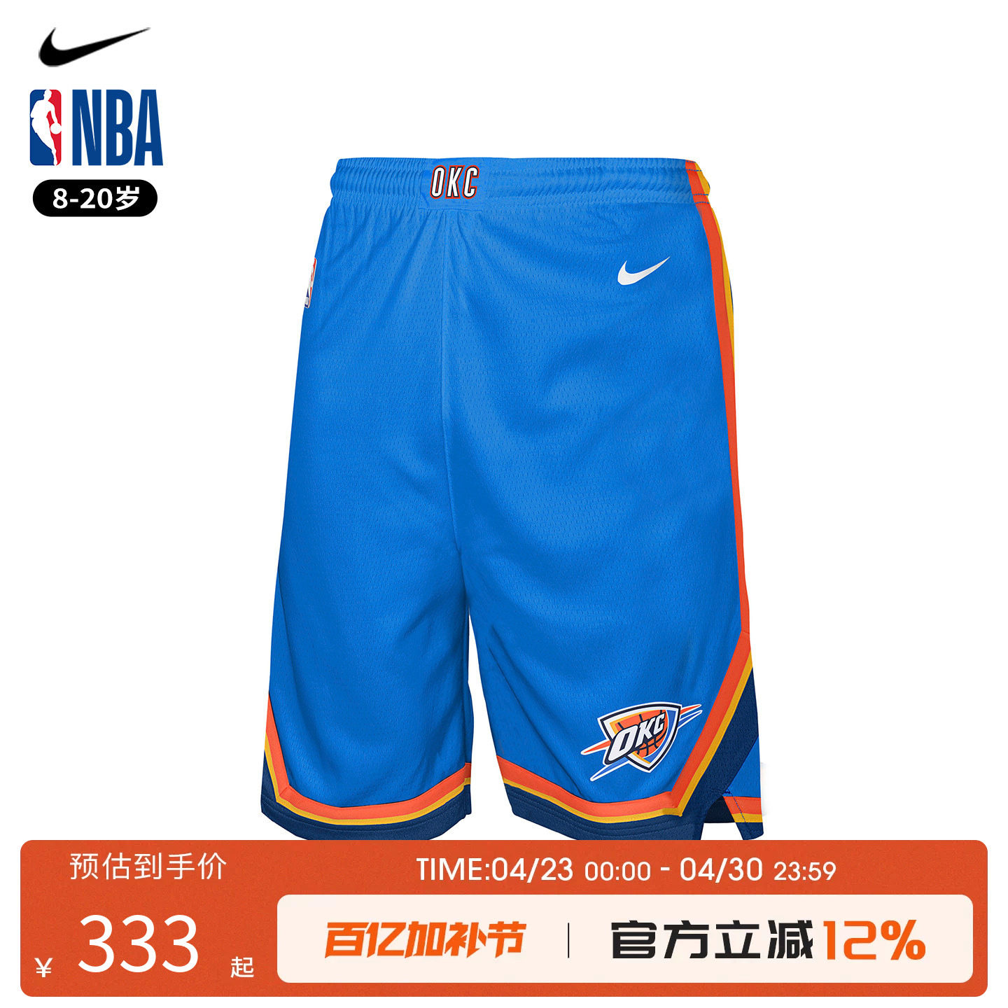 NBA Nike 雷霆篮球服青少年大童学生夏季户外运动球裤短裤