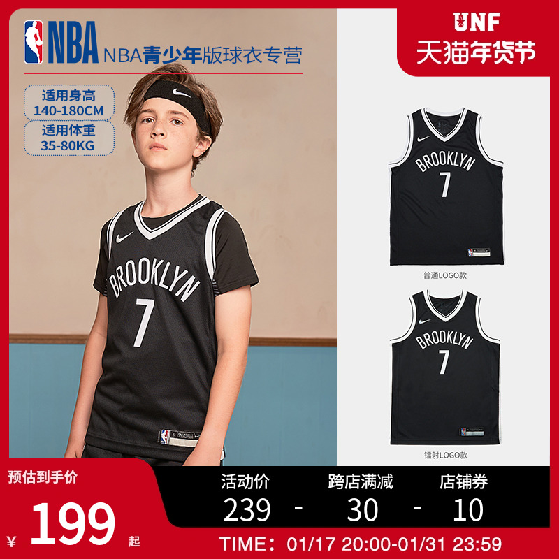 NBA正版篮网队7号杜兰特学生篮球服青少年球衣训练服官方旗舰店