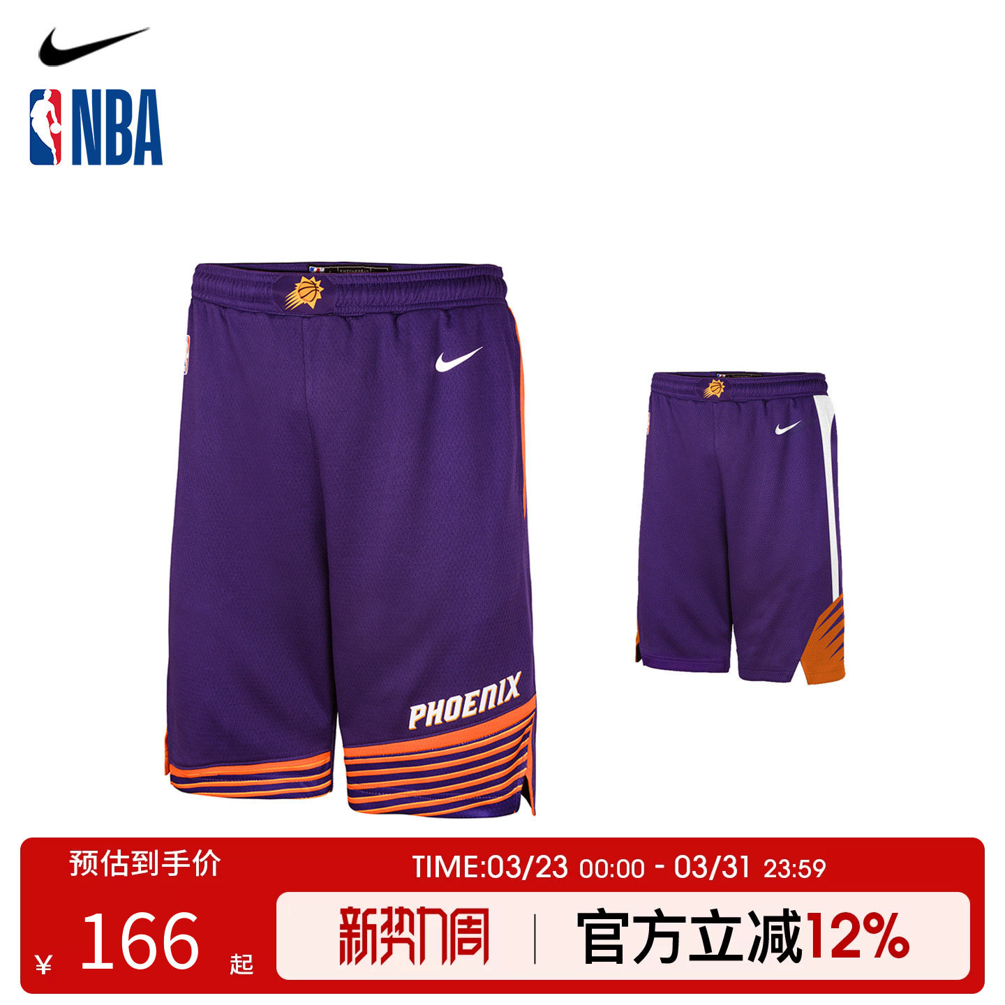 NBA Nike太阳队篮球短裤经典主场儿童青少年户外运动篮球球裤短裤
