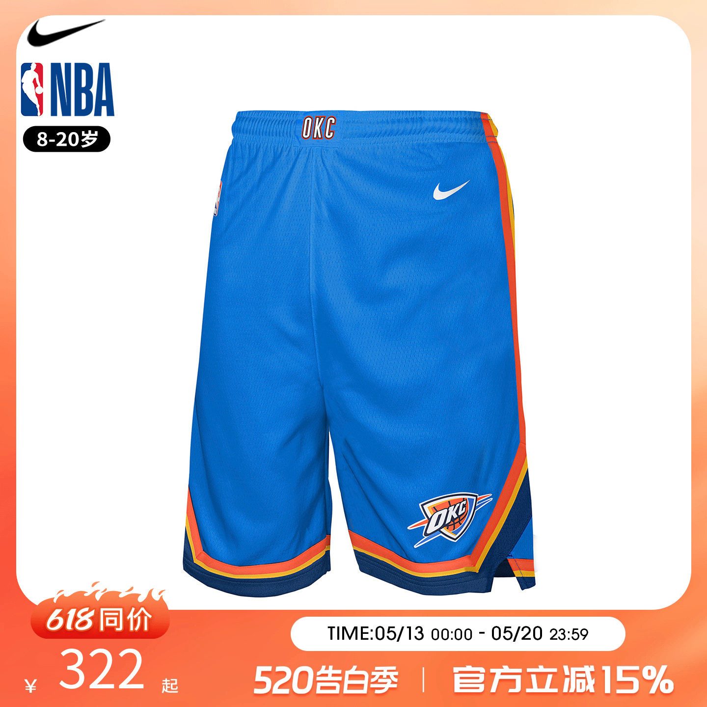 NBA Nike 雷霆篮球服青少年大童学生夏季户外运动球裤短裤