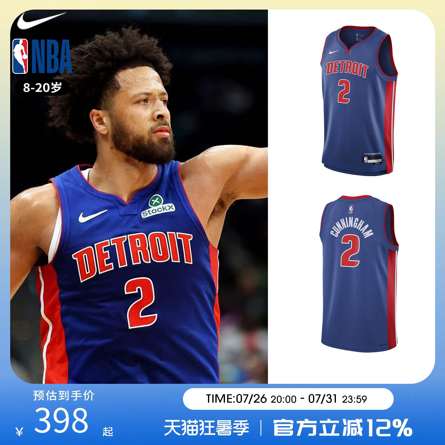 NBA Nike 坎宁安 康宁汉姆 CC活塞队2号球衣 青少年运动篮球背心