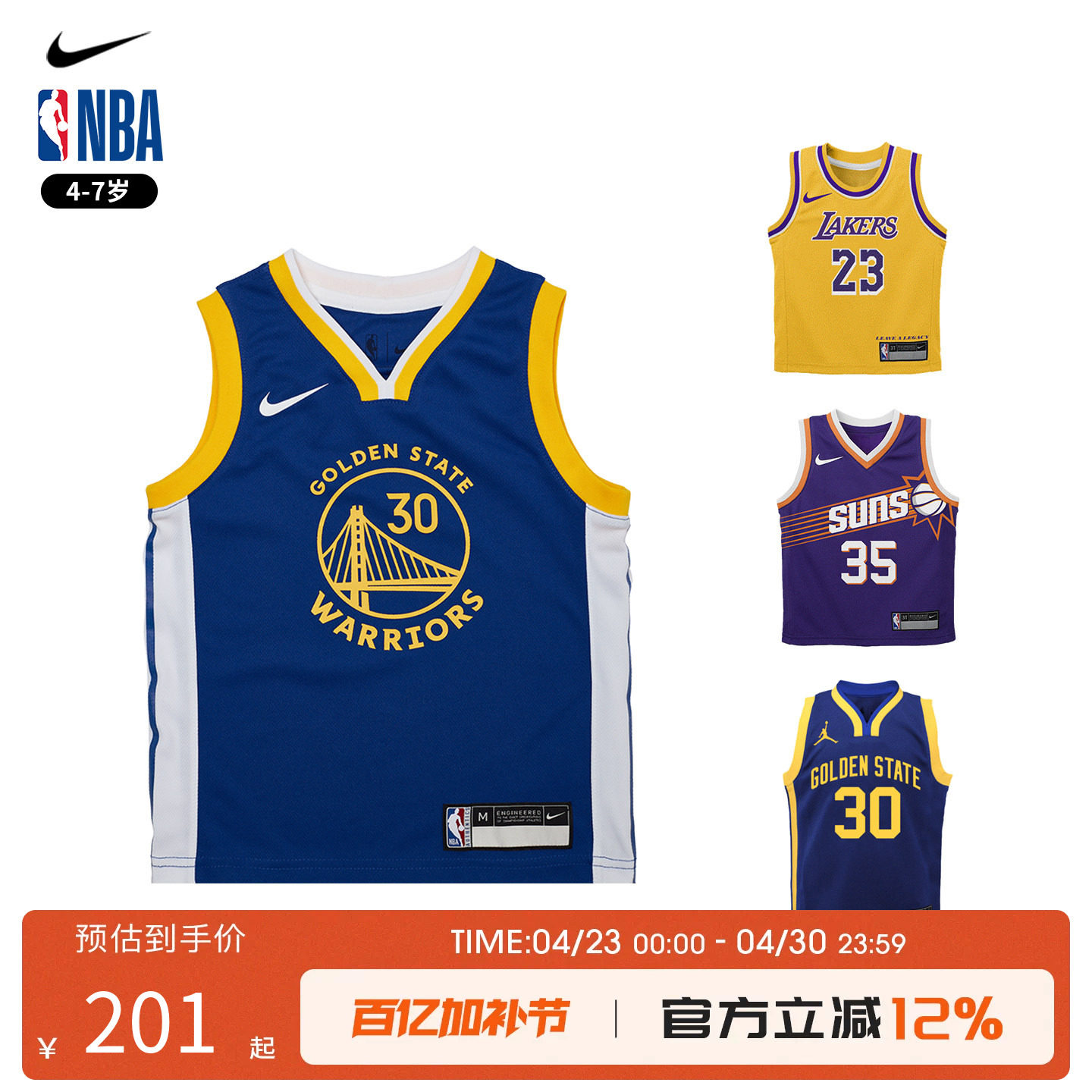 NBA Nike 湖人勇士库里同款球衣正品中小童户外亲子运动上衣