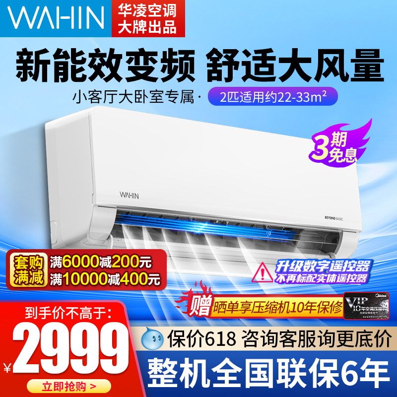 华凌KFR-50GW/N8HL3空调2匹p挂机变频卧室商用冷暖两用智能壁挂式