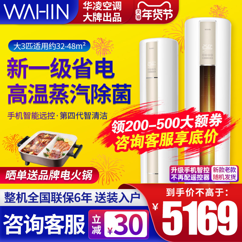 华凌空调大3匹3p新一级立式家用变频节能冷暖空调客厅柜机72HA1