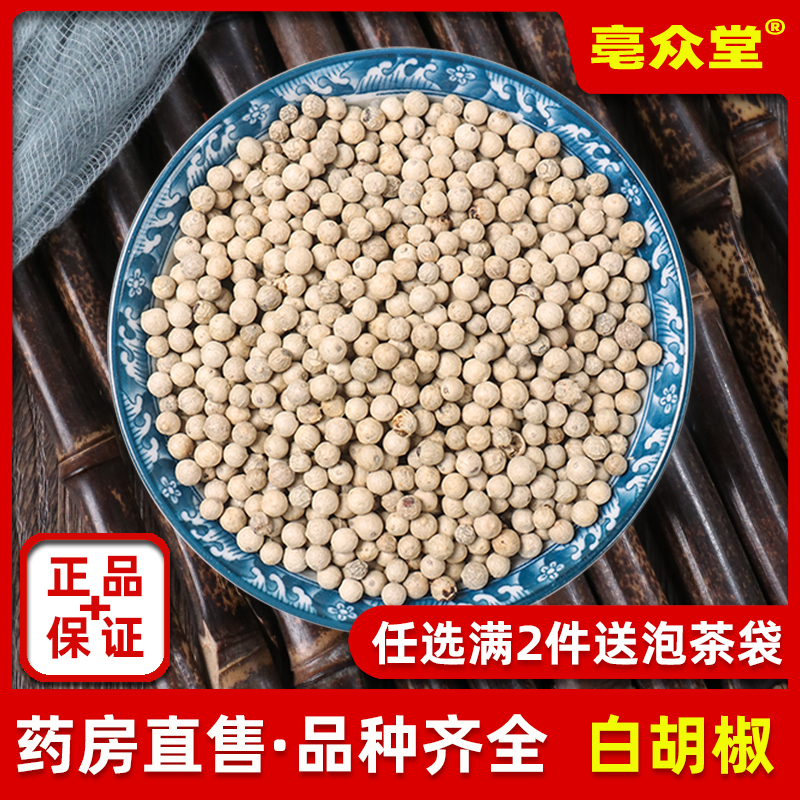 白胡椒500g克正宗广西特级胡椒粒干净无杂质白胡椒颗粒煲汤火锅料