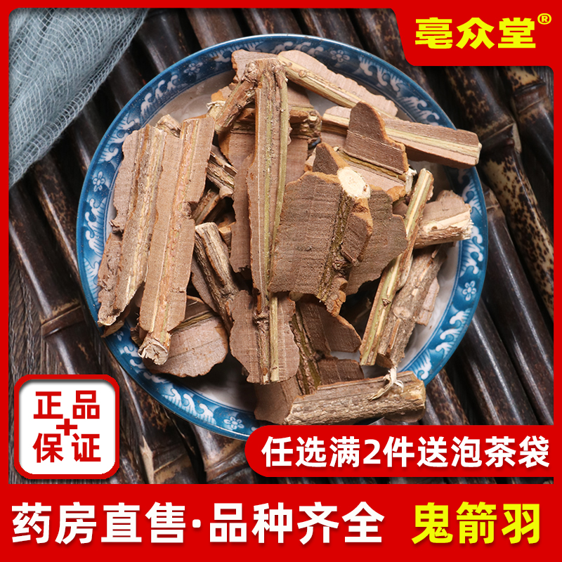鬼箭羽中药材500g克野生鬼箭羽药材含杆带杆鬼箭羽鬼剑雨正品新货