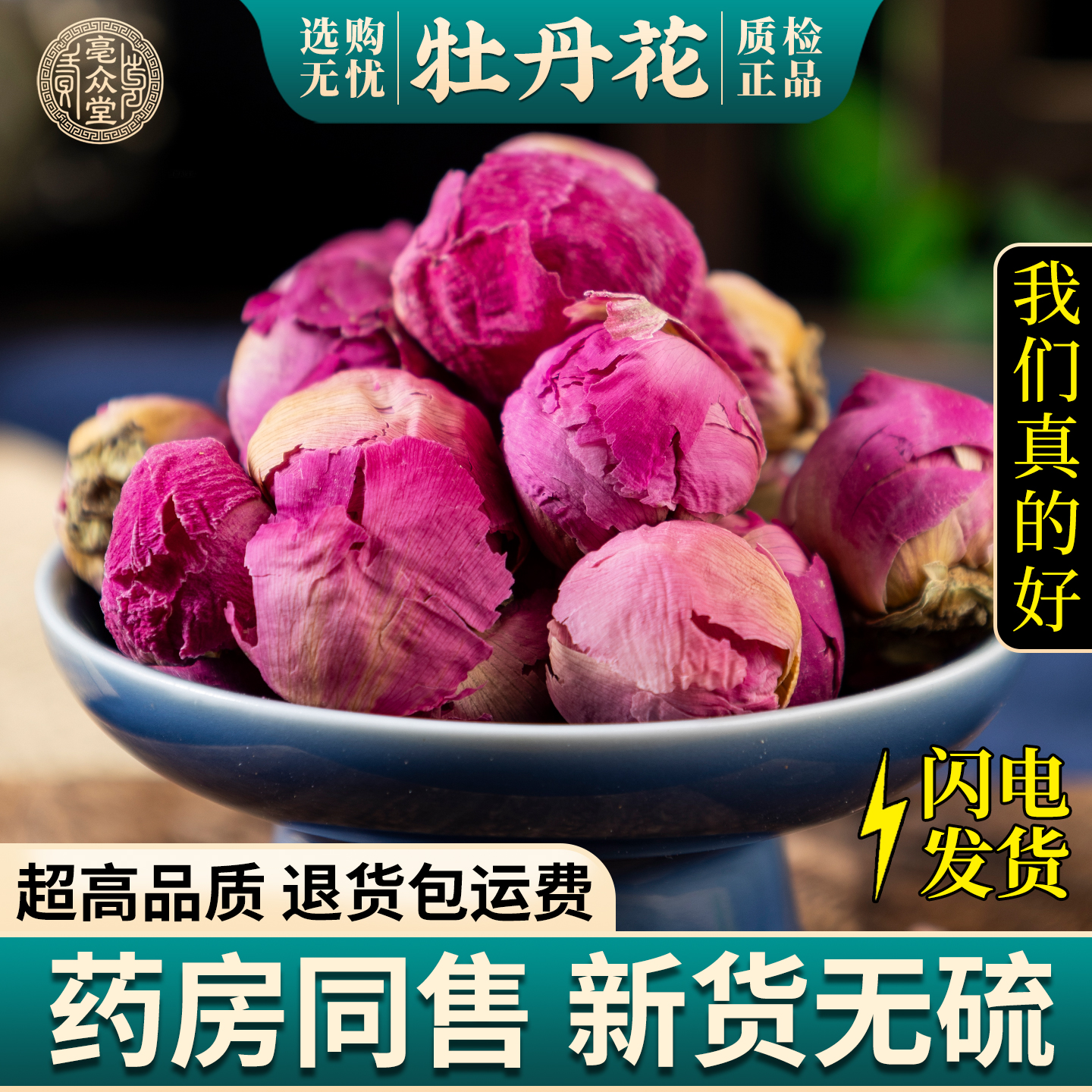 牡丹花茶中药材洛阳特产整朵干花