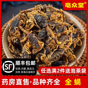 沂蒙十足全干全蝎全蝎无盐清水蝎子全虫蝎子包邮干度可打粉