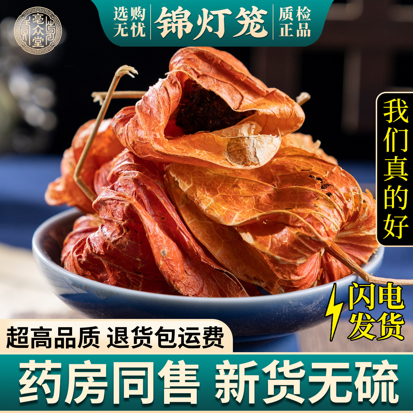 新货干的红姑娘果苦姑娘锦灯笼果皮一体山红菇娘中药材100克 包邮