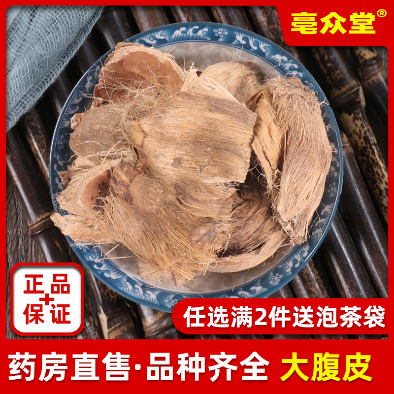 大腹皮500g克中药材店铺正品大复皮软槟榔皮大腹毛腹绒中草药包邮