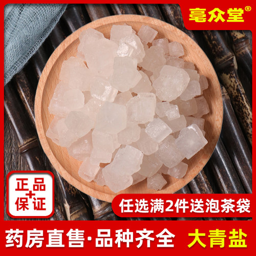 大青盐500g克天然海盐粗盐大粒盐