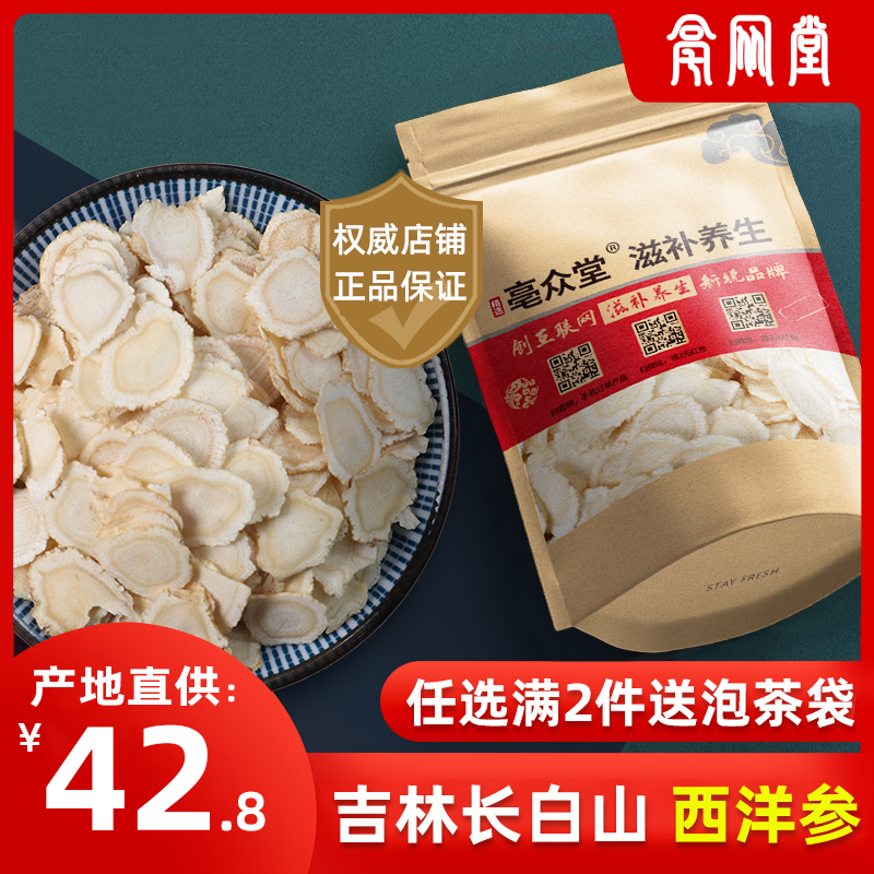 西洋参500g克吉林特级正品西洋参切片泡水花旗参西洋参含片可打粉 传统滋补营养品 西洋参及其制品 原图主图