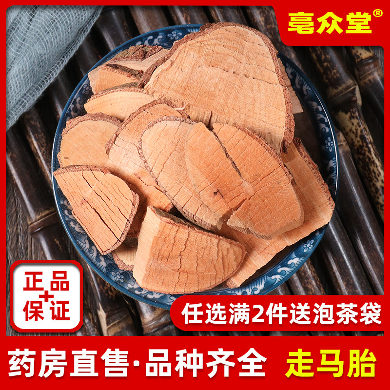 走马胎500g克 中药材血枫山鼠山猪药切片块野生走马风泡酒水 磨粉,传统滋补营养品,其他药食同源食品,淘宝优惠券,粉丝福利购,淘宝优惠卷