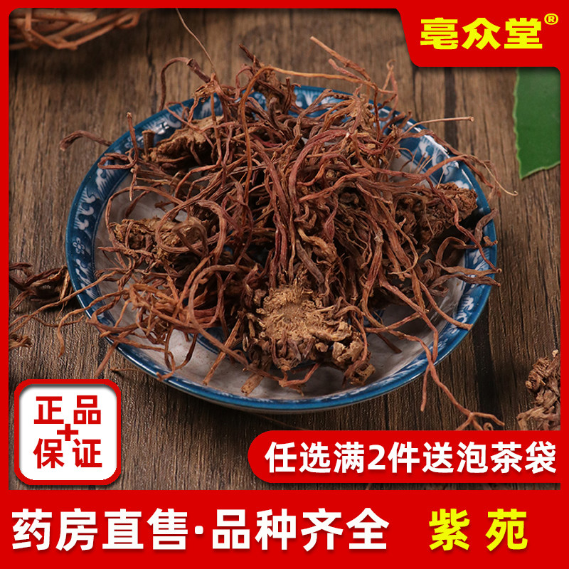 紫苑250g克中药材新货野生