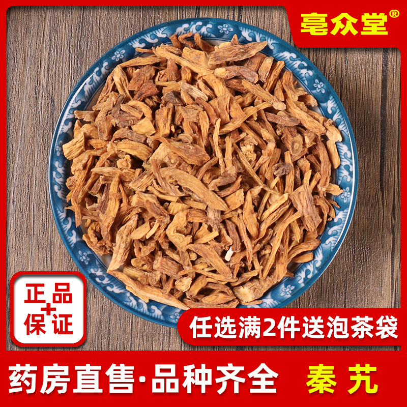 秦艽500g克中药材正品新货秦九