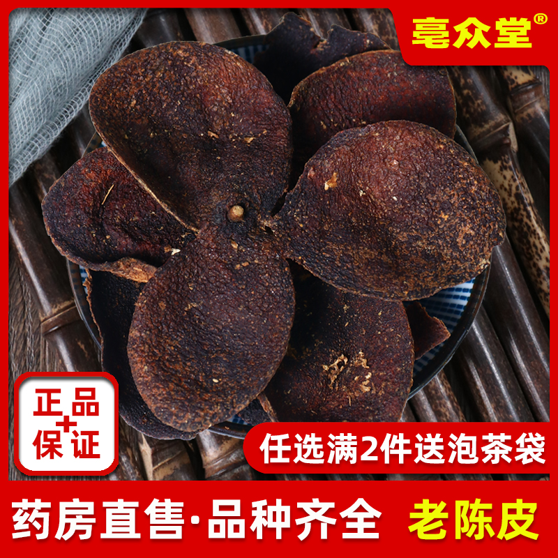 老陈皮500g克五年地道5年广东干