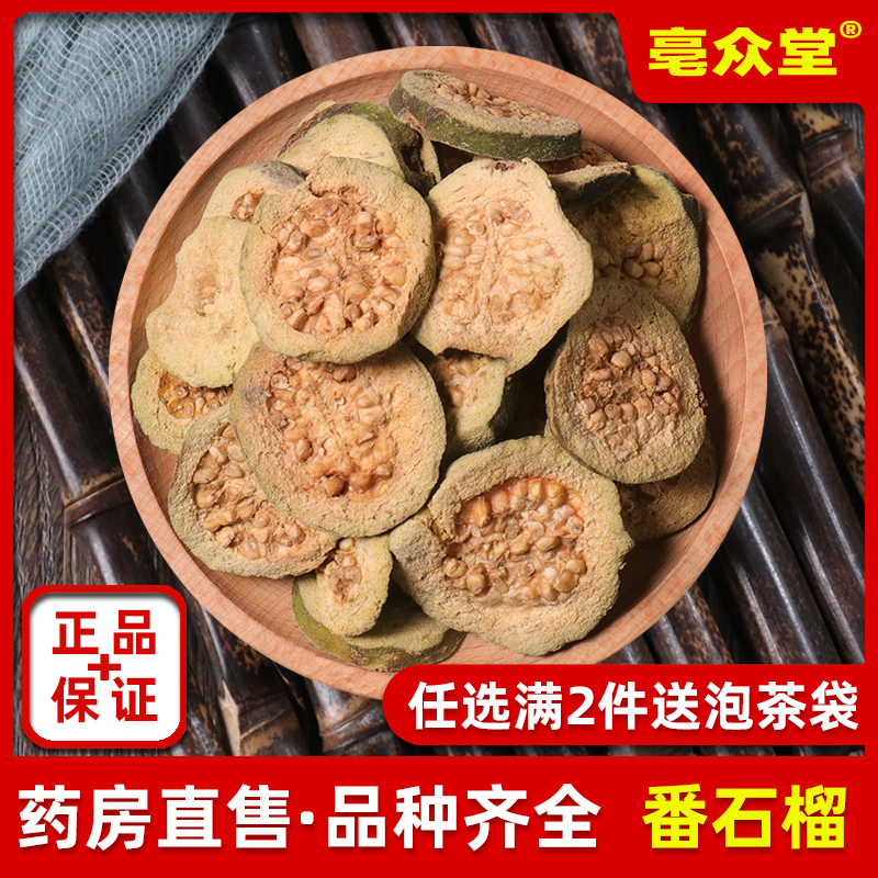 番石榴干片泡茶番石榴果芭乐500g
