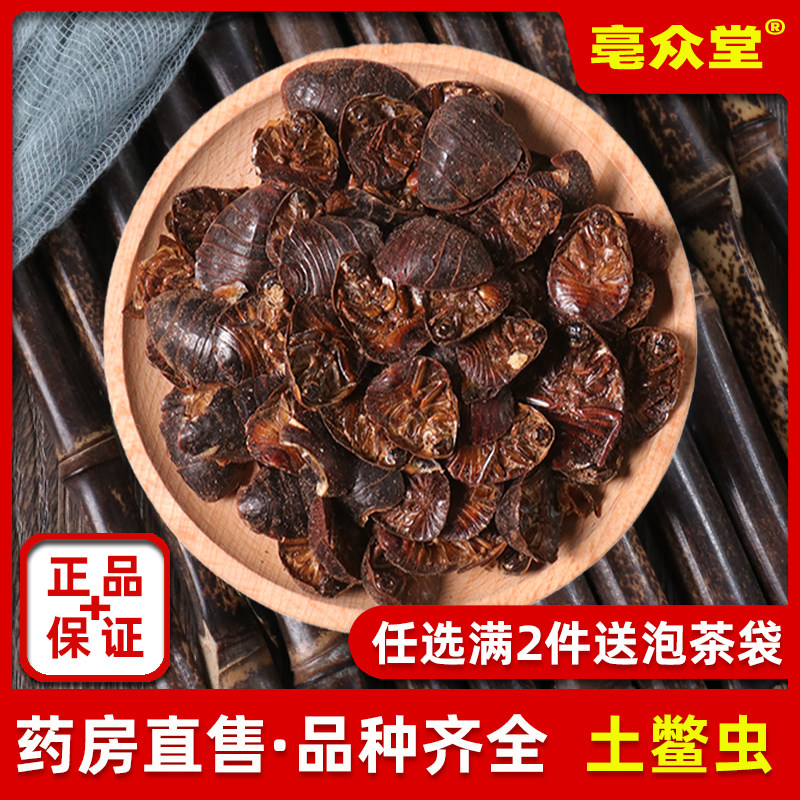 土元500g土元虫土元干中华土鳖虫中药土鳖虫粉土元粉地鳖虫