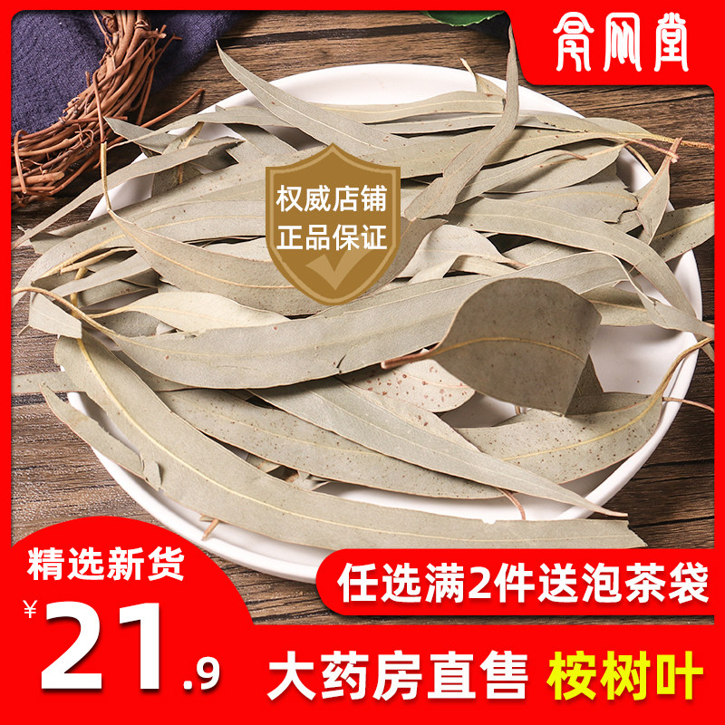 桉树叶500g中草药小桉树大叶中药材按树叶子干尤加利树叶桉叶安叶